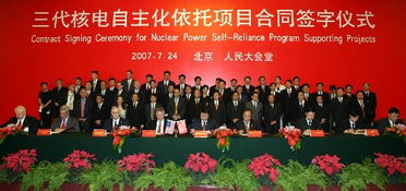 中美簽署第三代核電技術轉讓合同，曾培炎出席見證合作新篇章